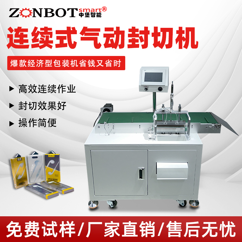 The continuous pneumatic sealing and cutting machine can achieve continuous sealing and cutting operations, featuring strong adaptability and simple operation.