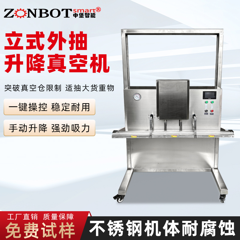 The vertical lifting vacuum packaging machine meets the vacuum packaging needs for large-sized, heavy-weight, irregular-shaped products, or multi-category small-batch production.